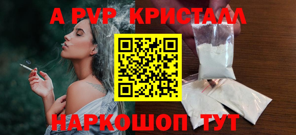 Alpha PVP СК  А ПВП Crystall  A-PVP  купить наркотики сайты  Краснокаменск  Вход с VPN 