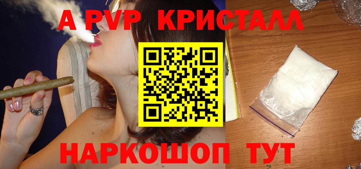 A PVP VHQ Краснокаменск