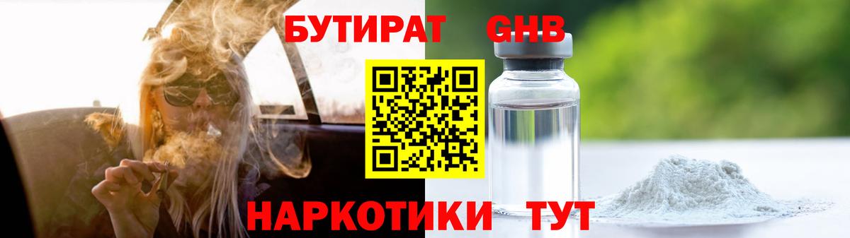 Бутират BDO  Вход с VPN  Краснокаменск 