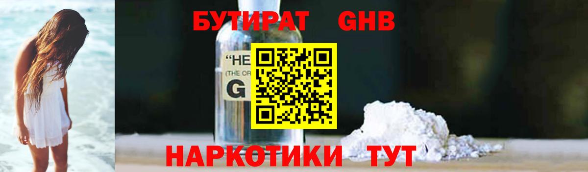 БУТИРАТ вода Краснокаменск