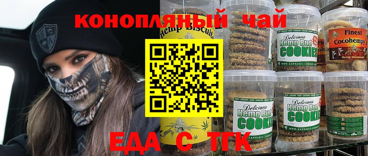 Печенье с ТГК марихуана  Вход с VPN  Краснокаменск 
