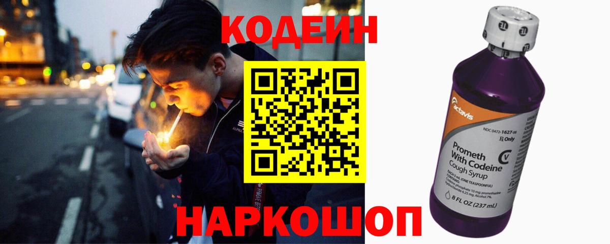 Краснокаменск  Codein напиток Lean (лин)  Вход с VPN 