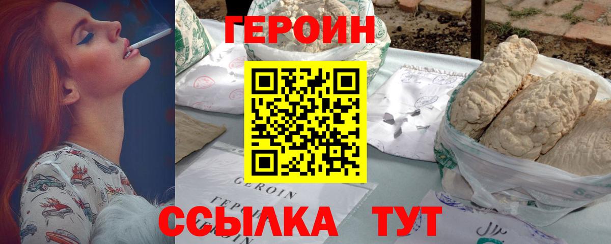 Краснокаменск  ГЕРОИН  Вход с VPN  ГЕРОИН хмурый 