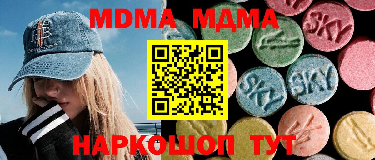 МДМА Molly Краснокаменск