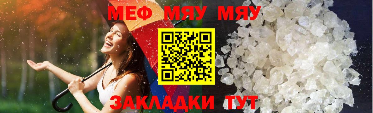 МЕФ кристаллы Краснокаменск