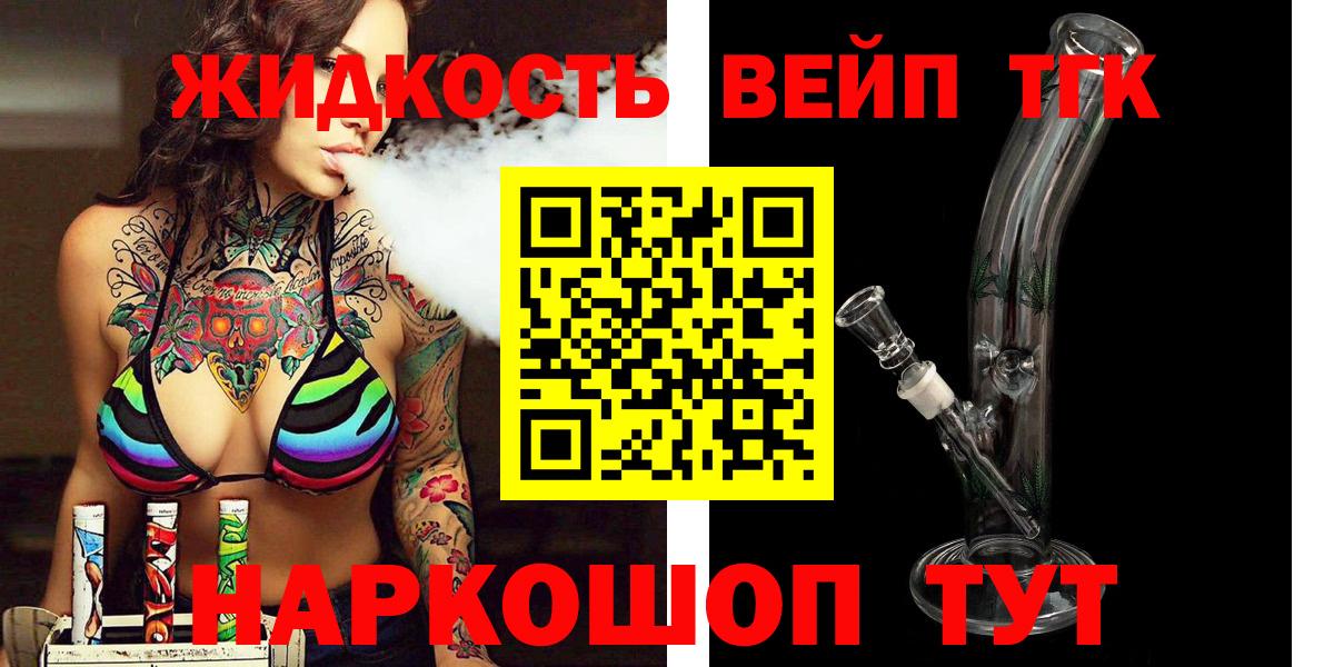 Дистиллят ТГК вейп Краснокаменск